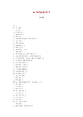 WAP网站商业计划书