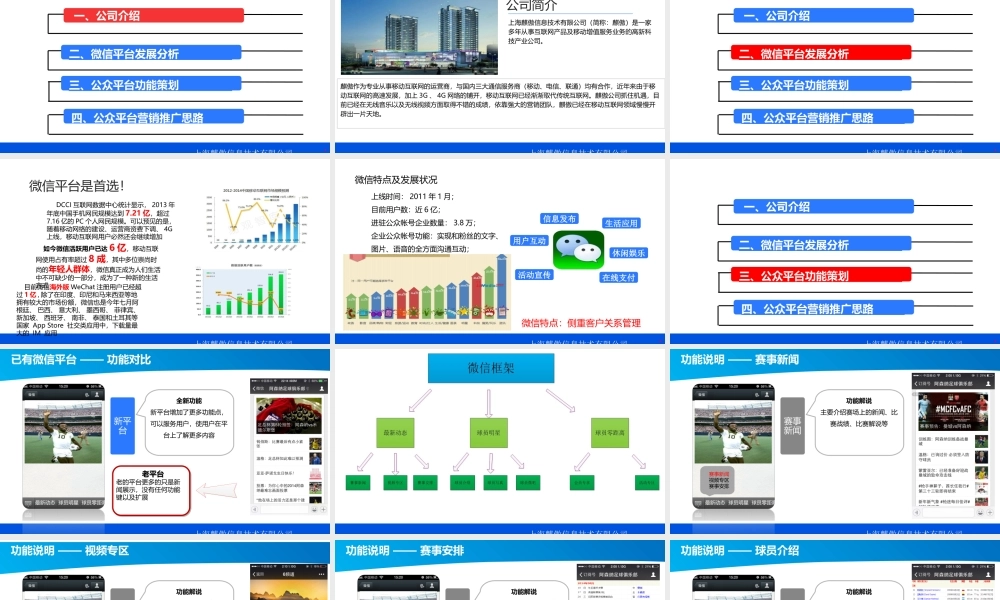 阿森纳足球俱乐部微信公众号策划方案
