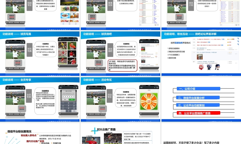 阿森纳足球俱乐部微信公众号策划方案