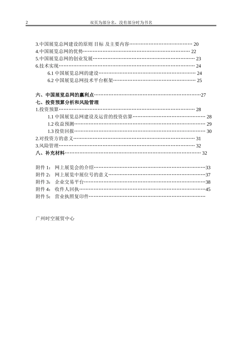 案例9_中国展览总网商业计划书_第2页