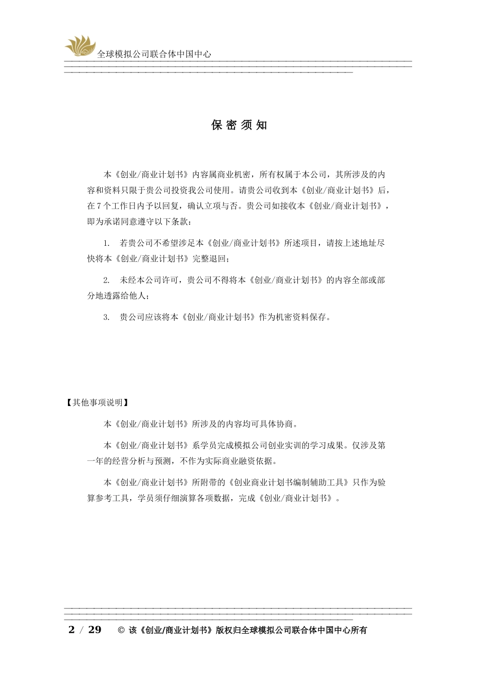 创业计划书——大学生威客网_第2页