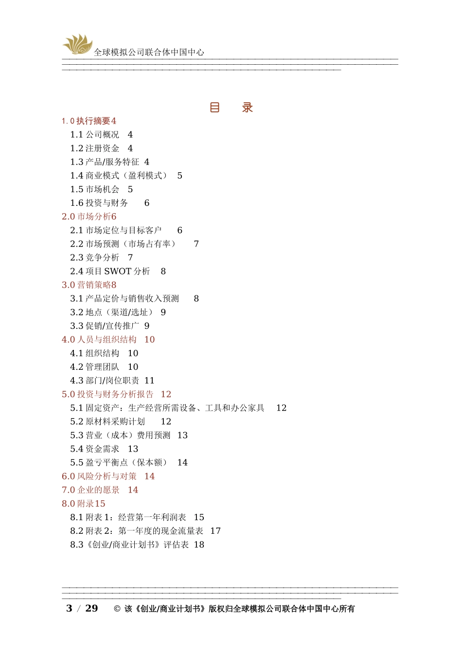 创业计划书——大学生威客网_第3页