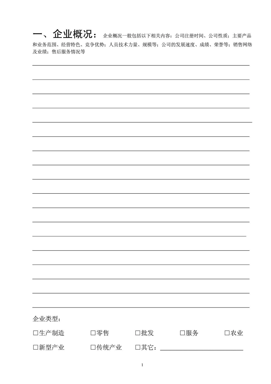 创业计划书-福建省毕业生就业公共网_第3页