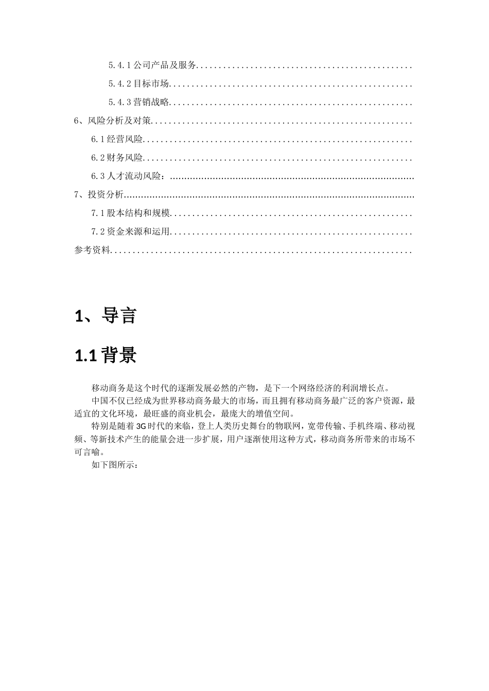 创业计划书--移动互联网_第3页