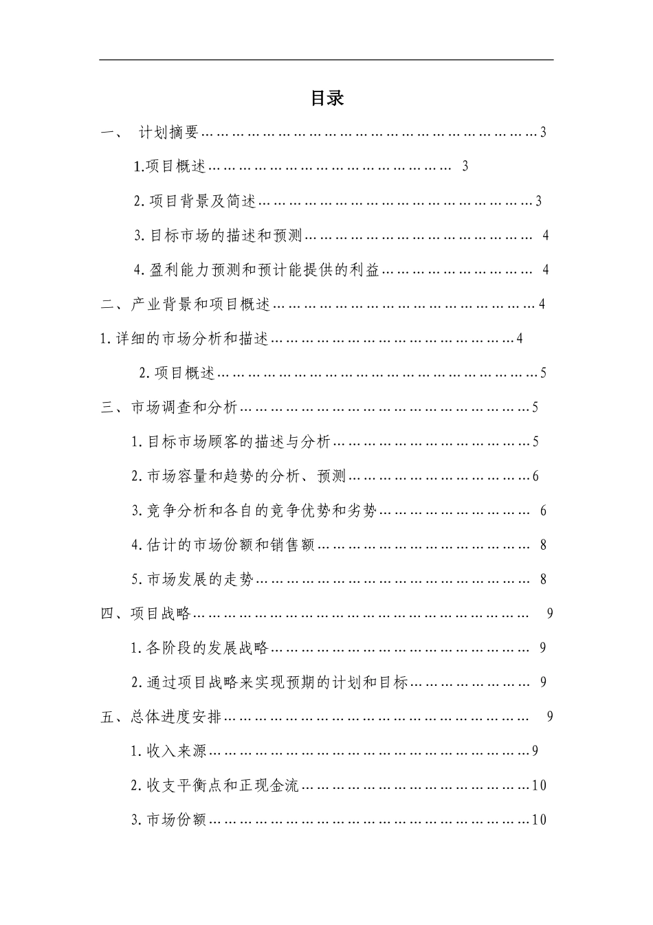 大学生创业计划书--羽毛球微商店_第1页