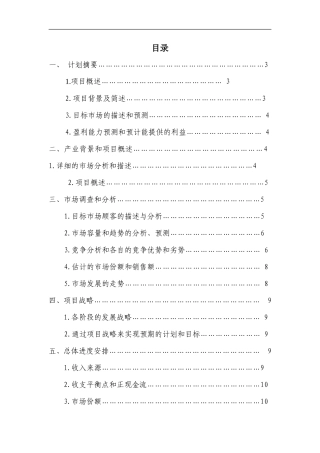 大学生创业计划书--羽毛球微商店