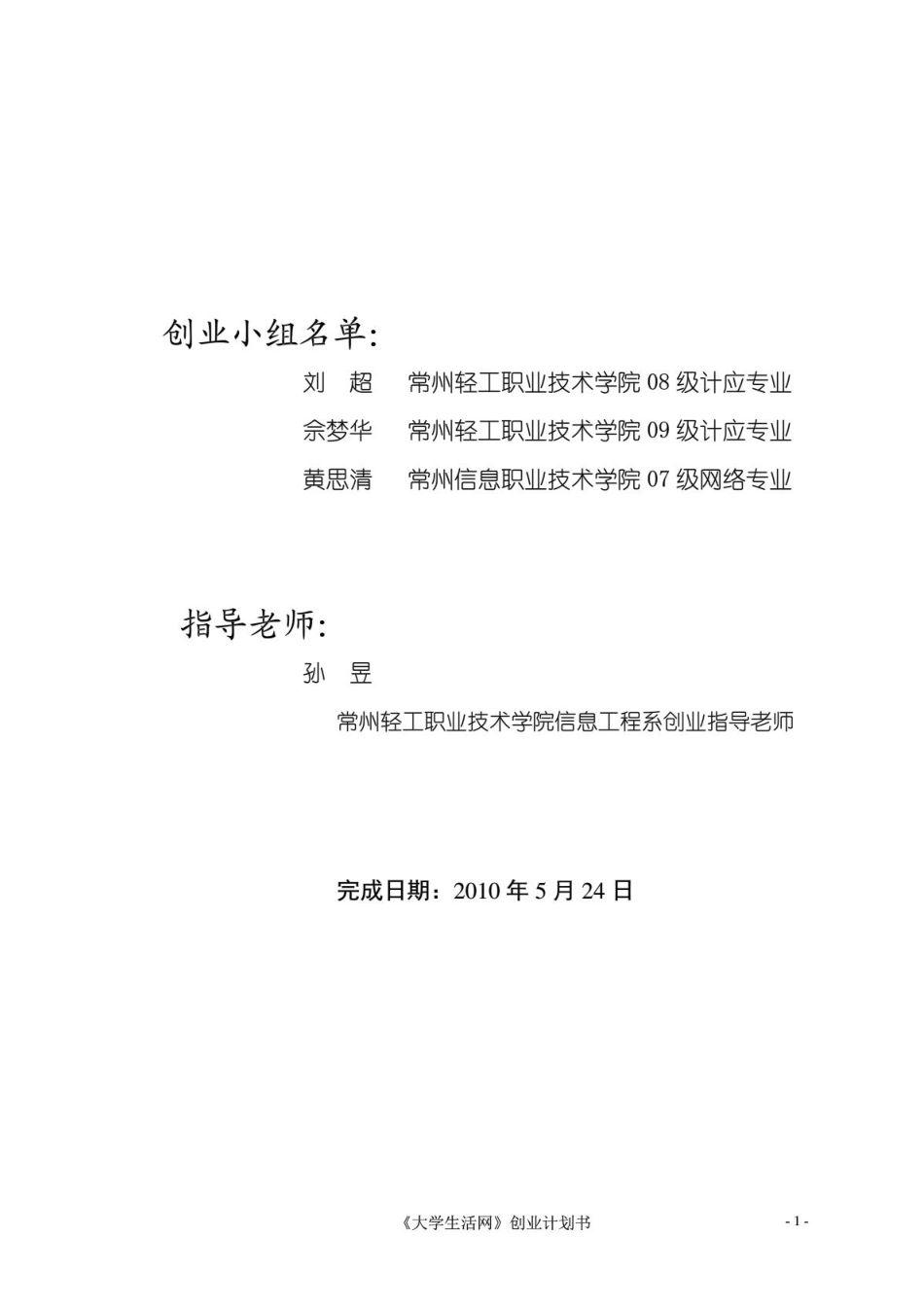 大学生活网创业计划书_第2页