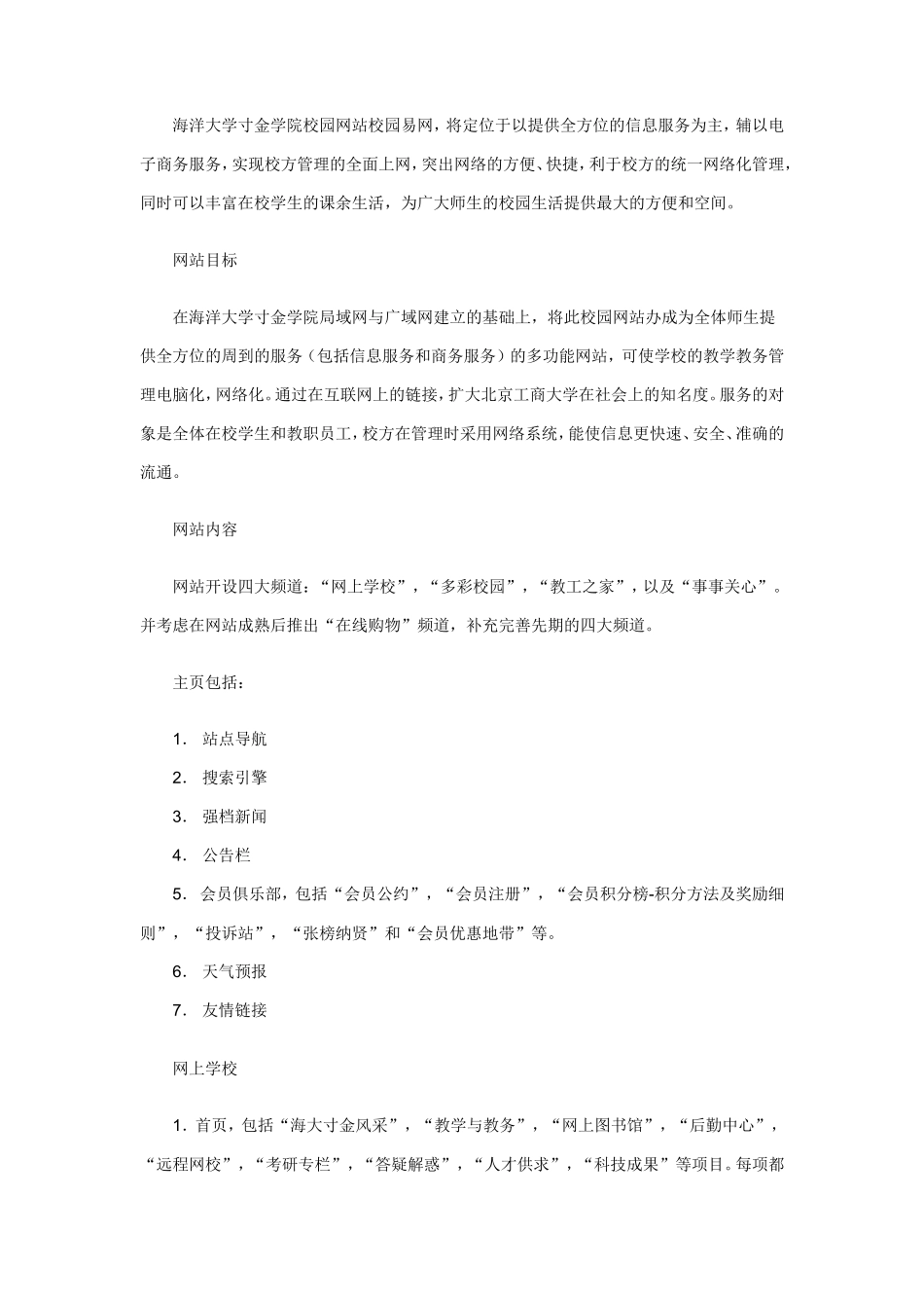 大学生校园创业计划书-互联网项目_第2页