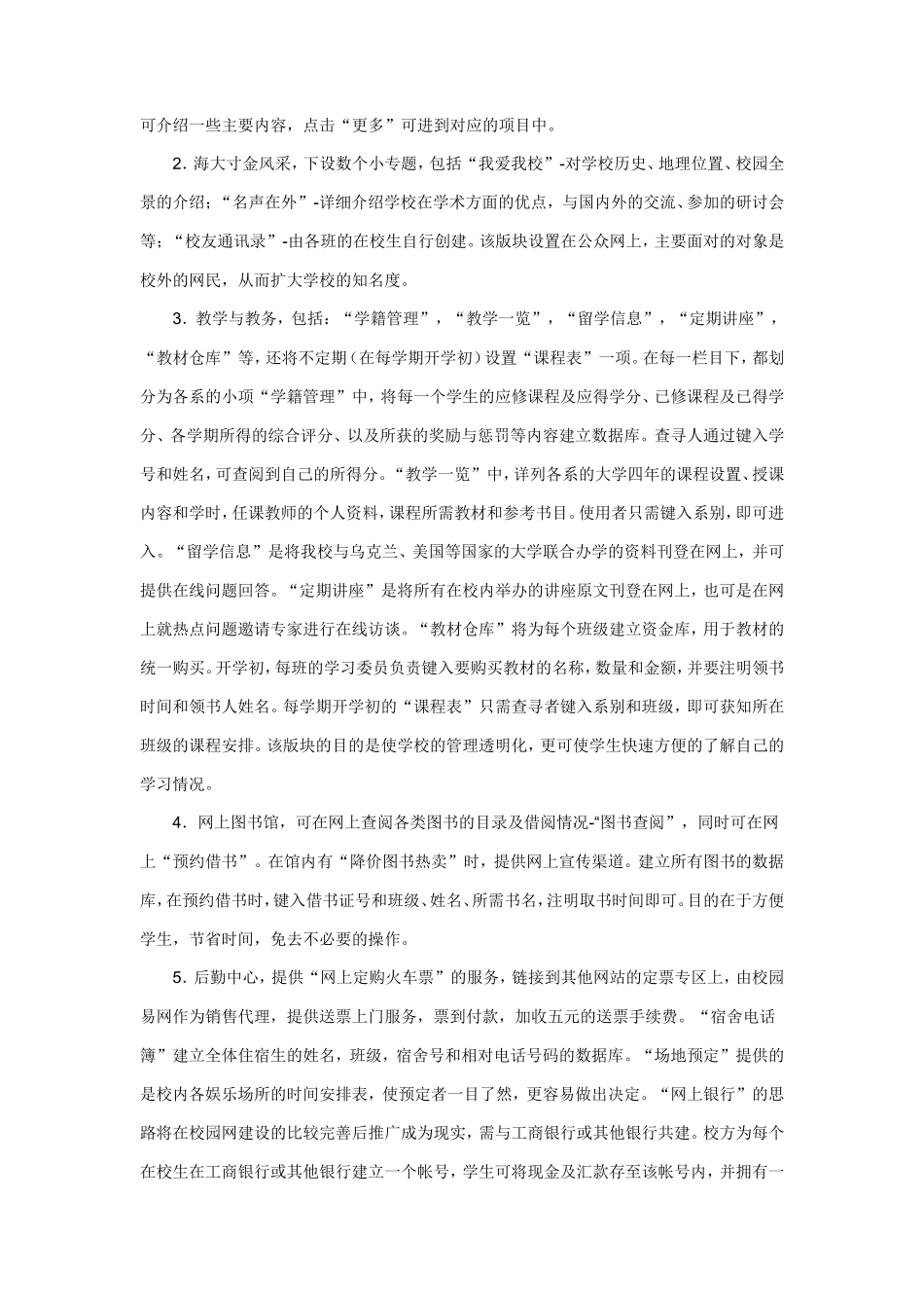 大学生校园创业计划书-互联网项目_第3页