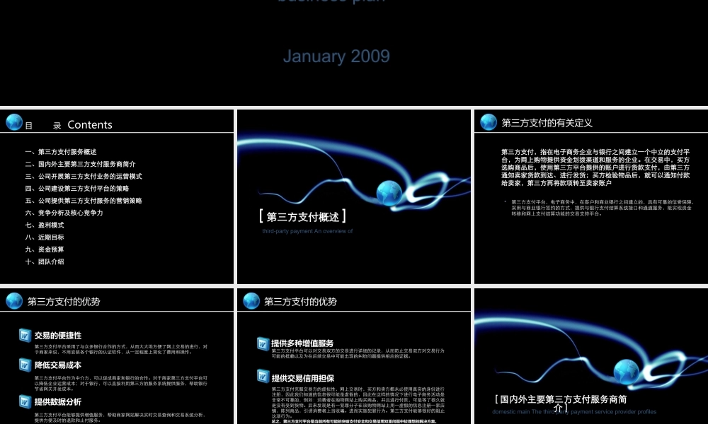 第三方支付商业计划书