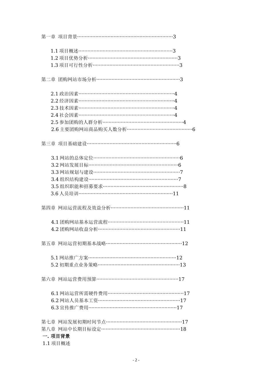 对团购网站项目运营商业计划书_第2页