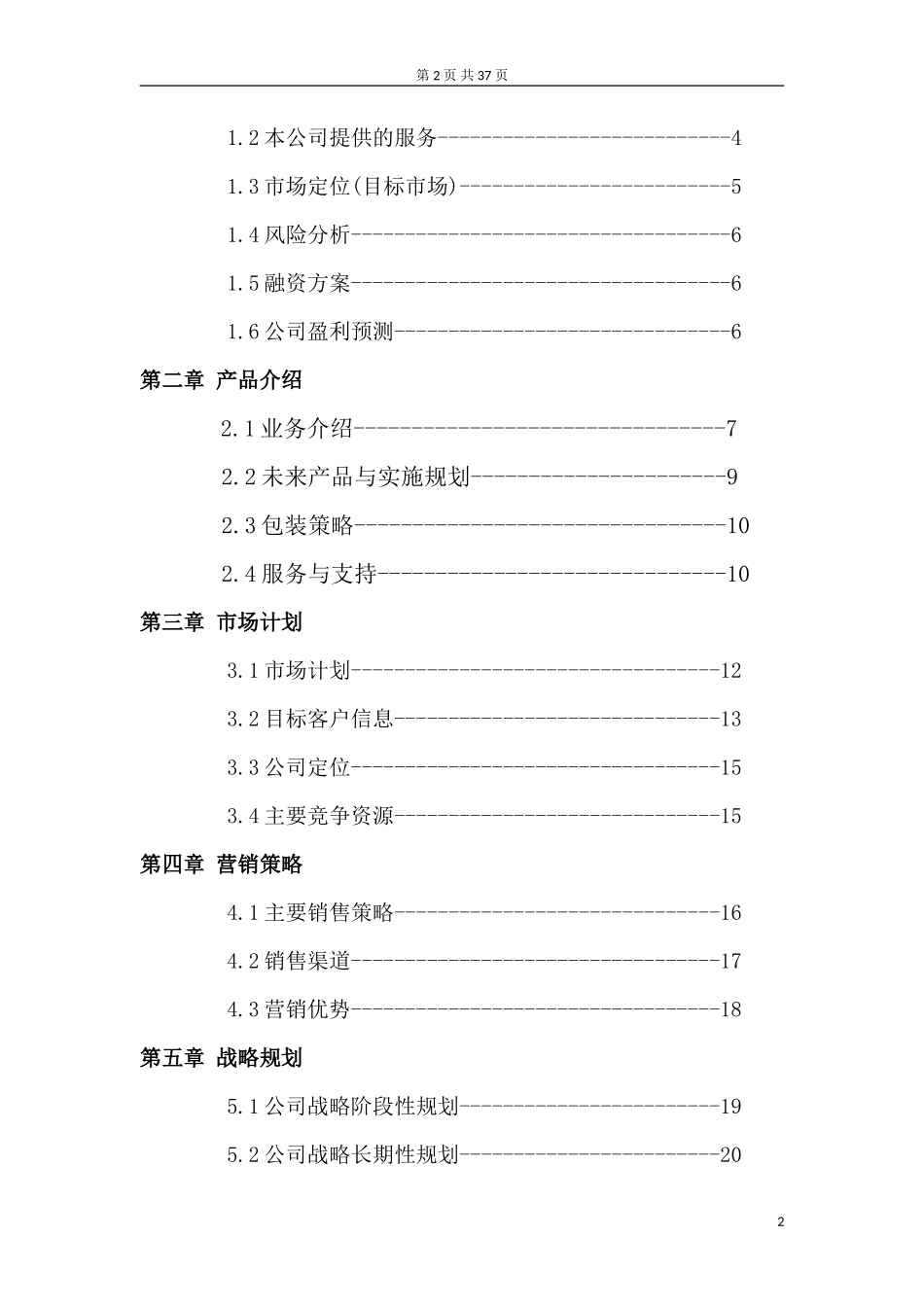 对外汉语家教平台创业计划书_第2页