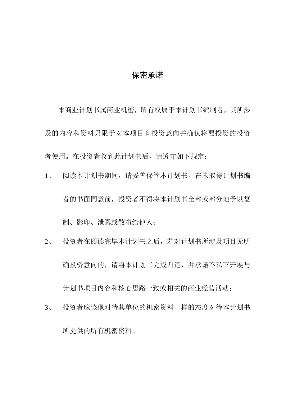 方太厨房网络B2C项目商业计划书_第2页