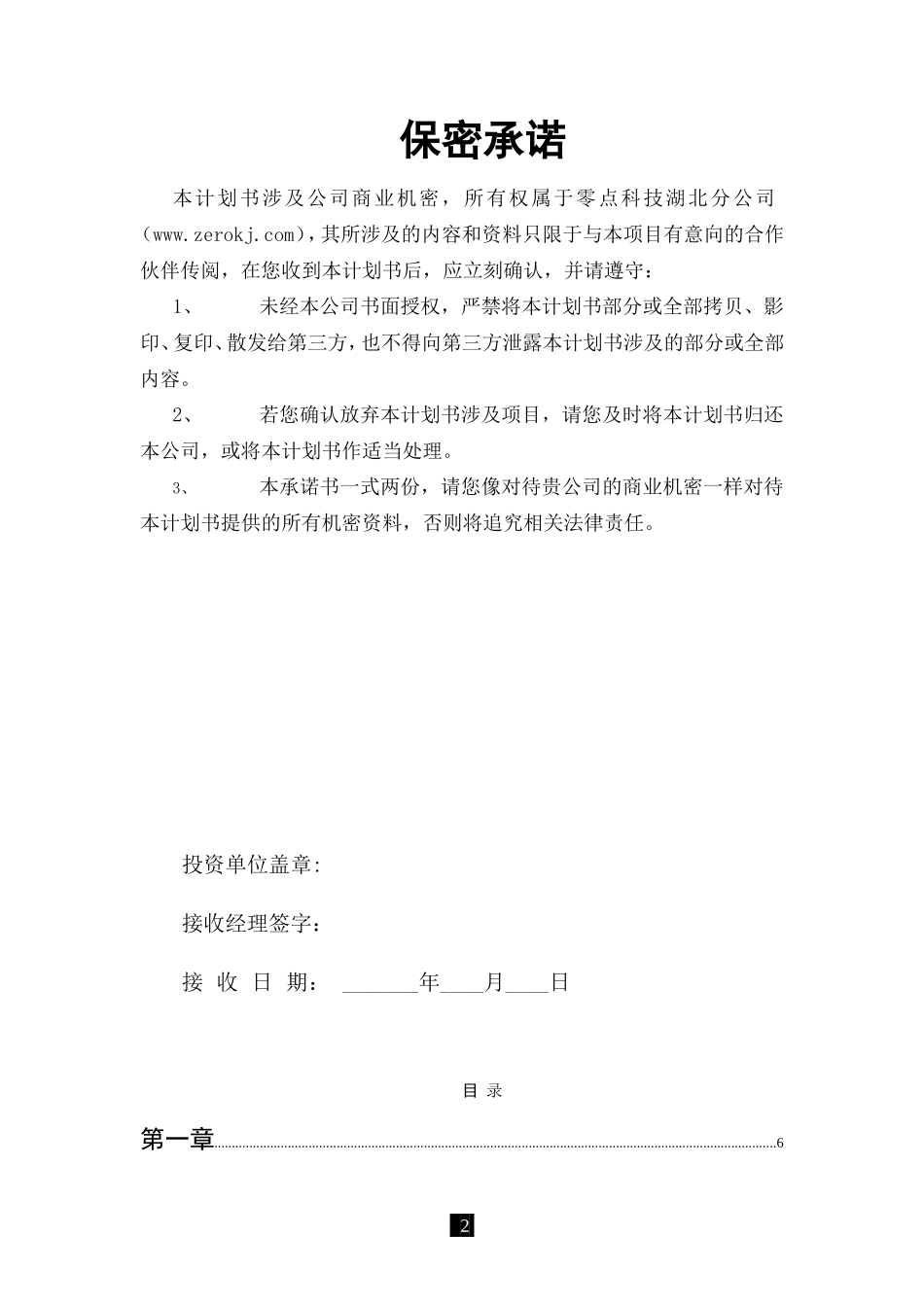 钢铁国际网高商业计划书文案_第2页