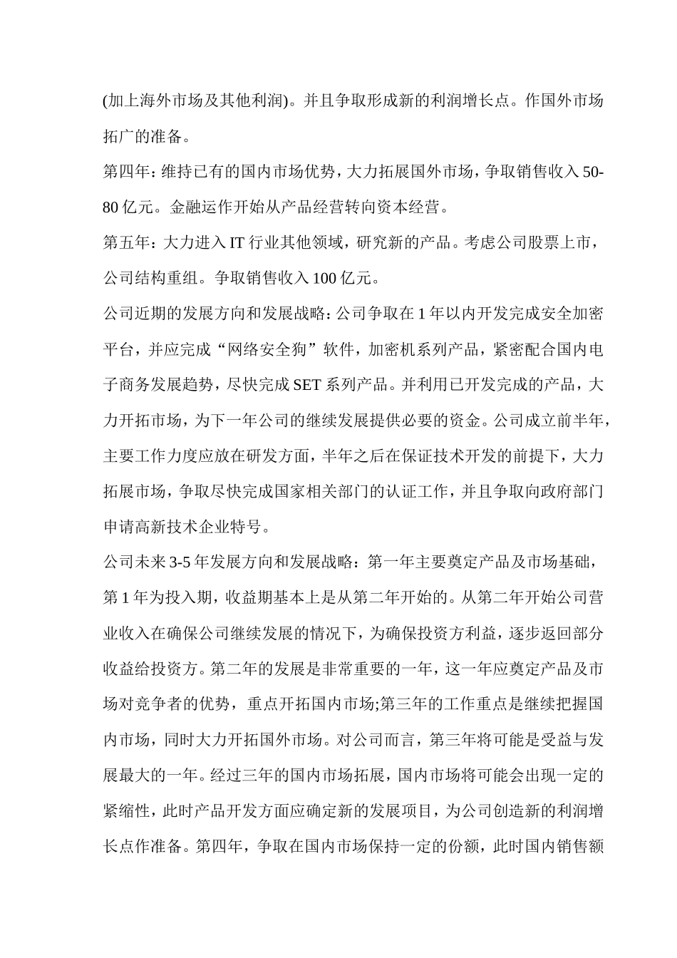 高强度信息安全平台商业计划书_第2页