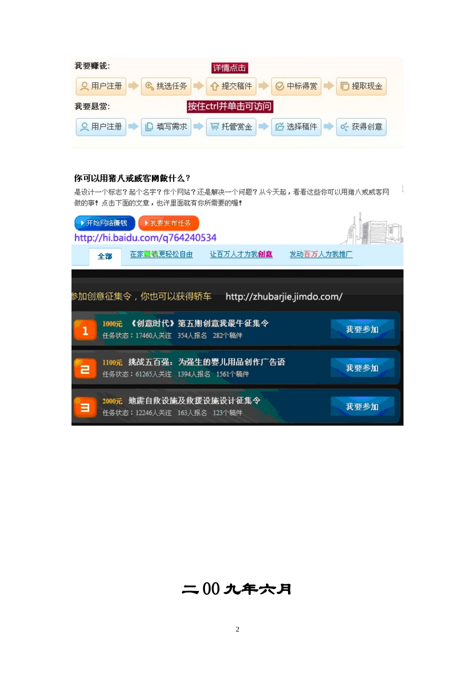 谷粒网商业计划书_第2页