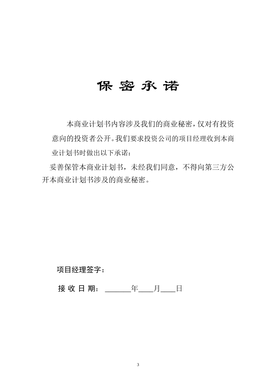 谷粒网商业计划书_第3页