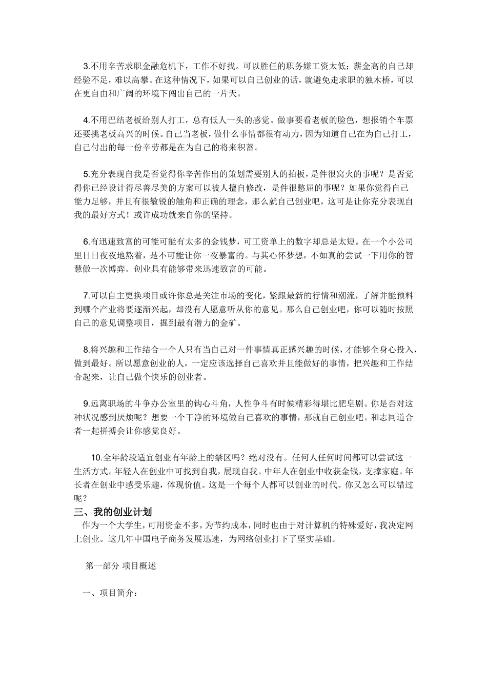 关于C2C网站的创业计划书_第2页
