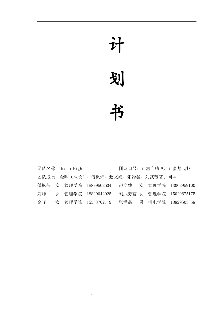 互联网 教育APP的商业计划书_第3页