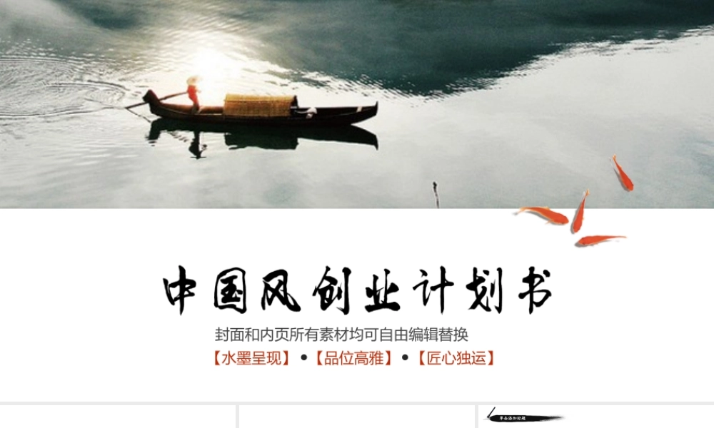 互联网 旅游商业计划书模板