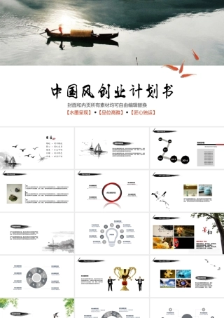 互联网 旅游商业计划书模板