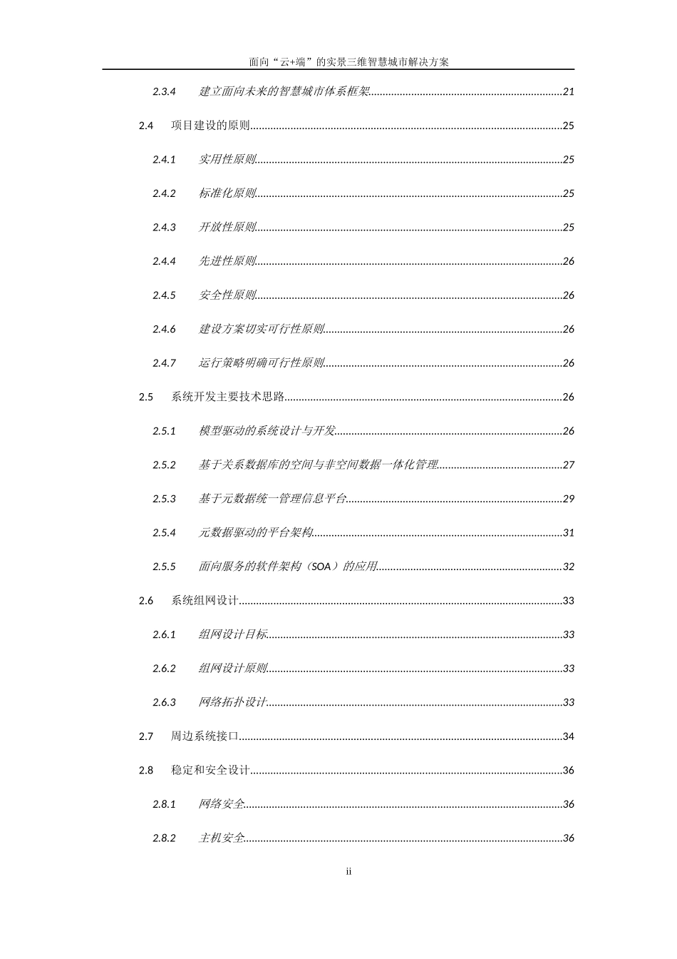 互联网+“云端”实景三维智慧城市计划书_第3页