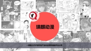 互联网+IP创作及产业化漫画平台（路演ppt）