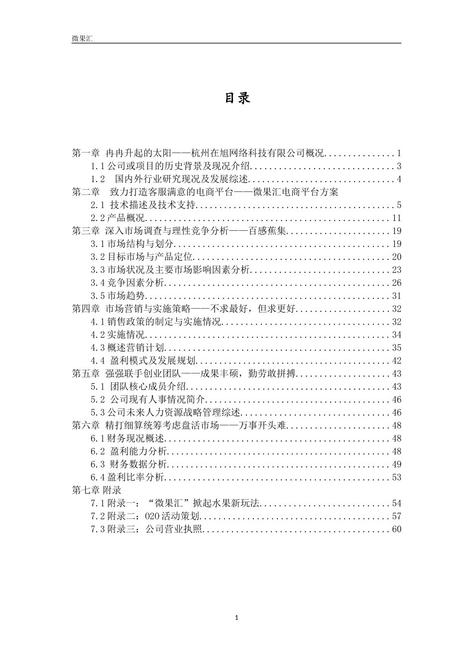 互联网+白领人群水果配送项目创业书_第2页