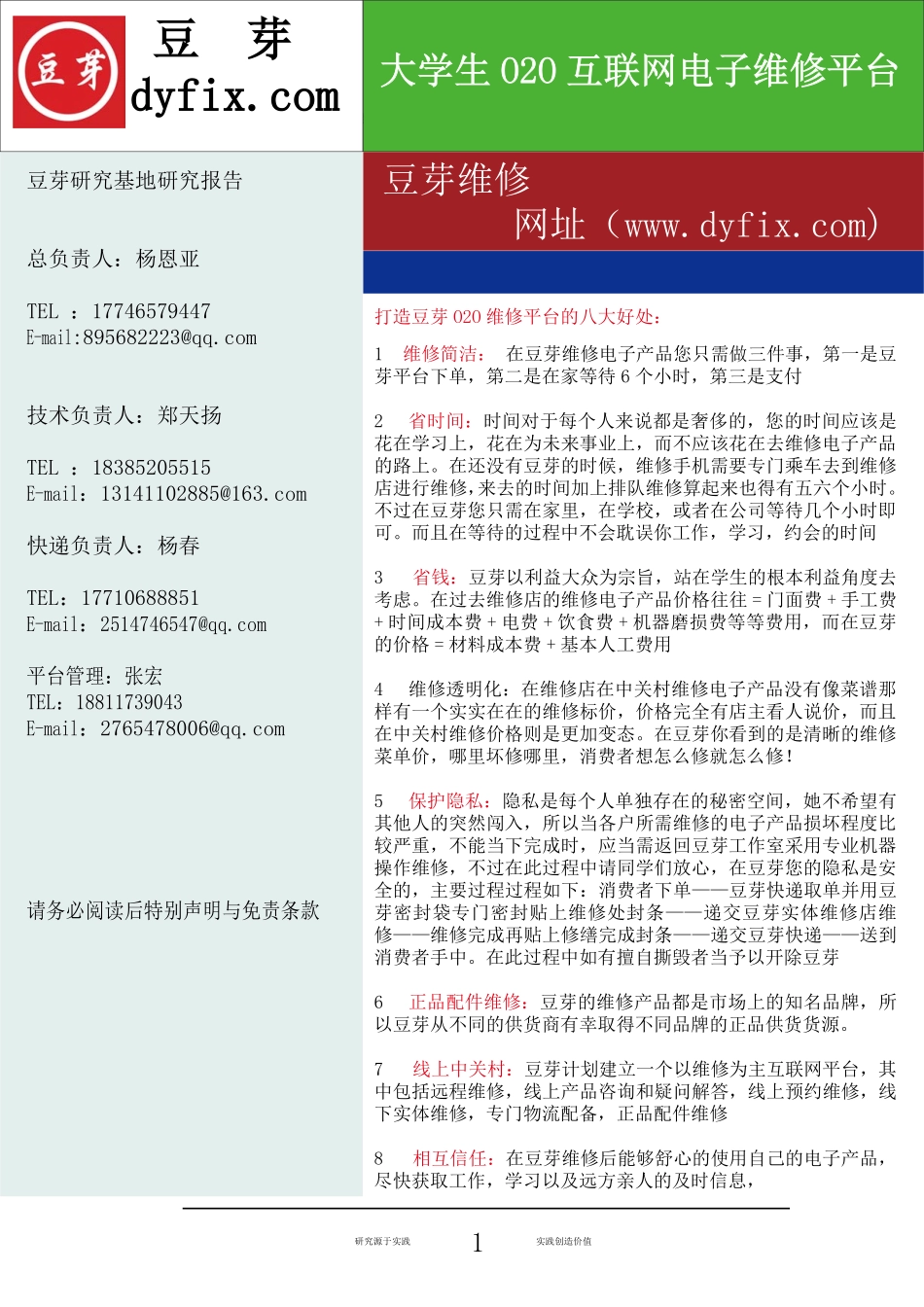 互联网+大学生电子维修平台创业计划书_第1页