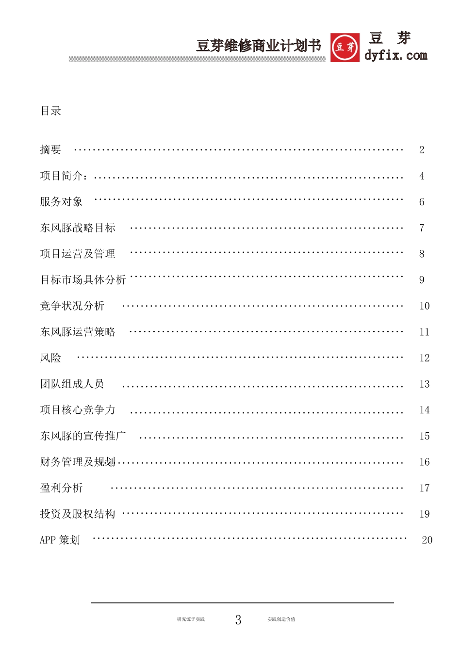 互联网+大学生电子维修平台创业计划书_第3页
