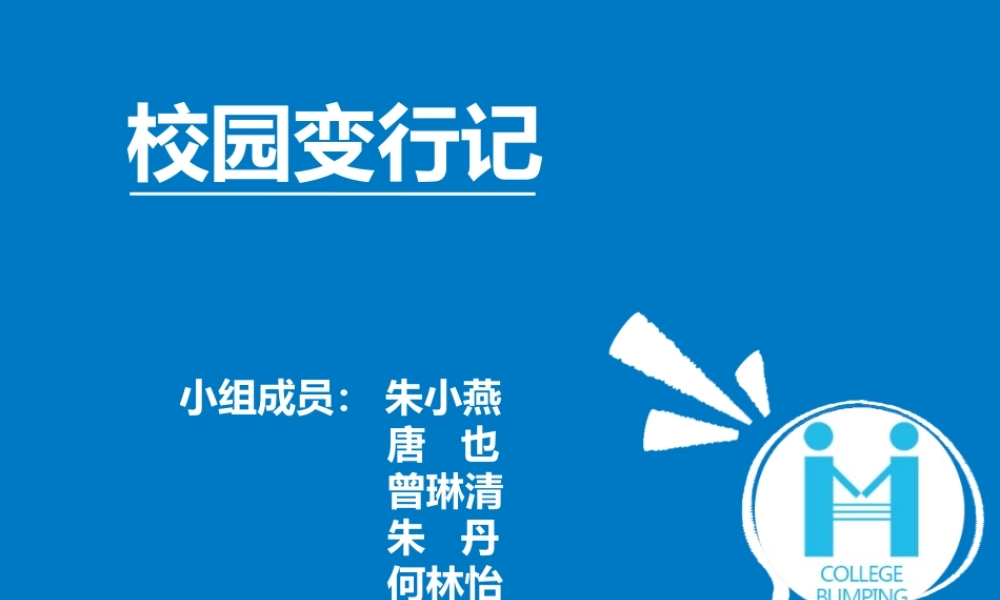 互联网+校园旅游同行项目路演ppt