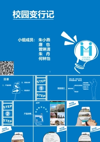 互联网+校园旅游同行项目路演ppt