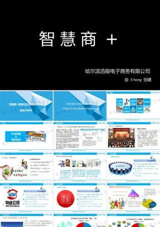 互联网+智慧社区商业计划书（路演ppt）