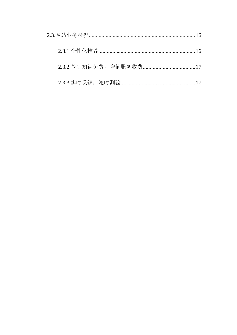 互联网加教育创业计划书_第3页