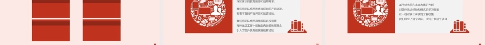 互联网教育项目商业计划书