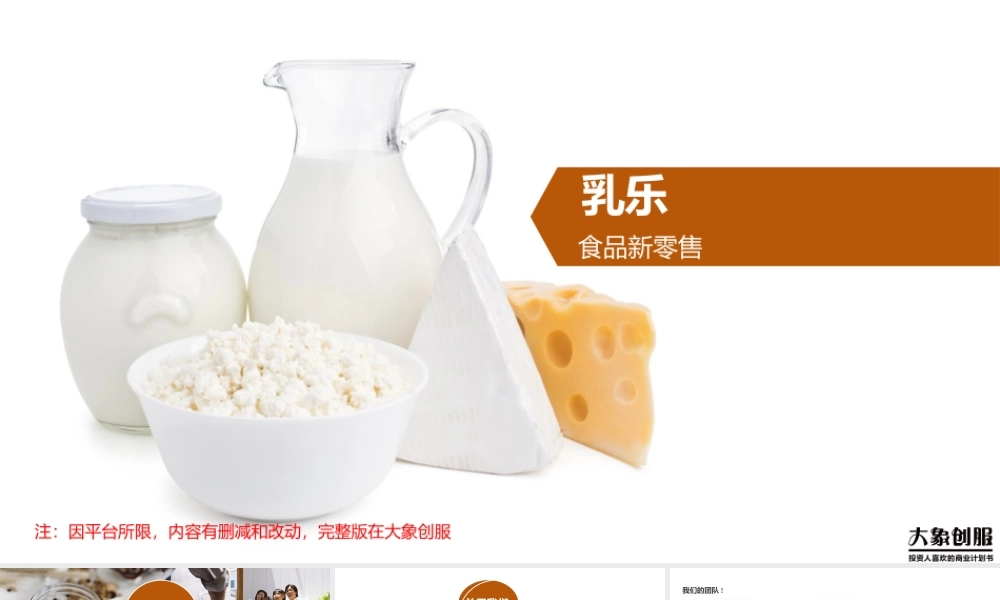 互联网绿色食品新零售商业计划书模板