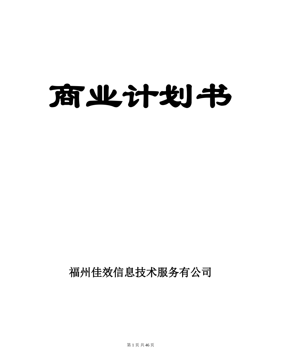 互联网商业计划书范本_第1页