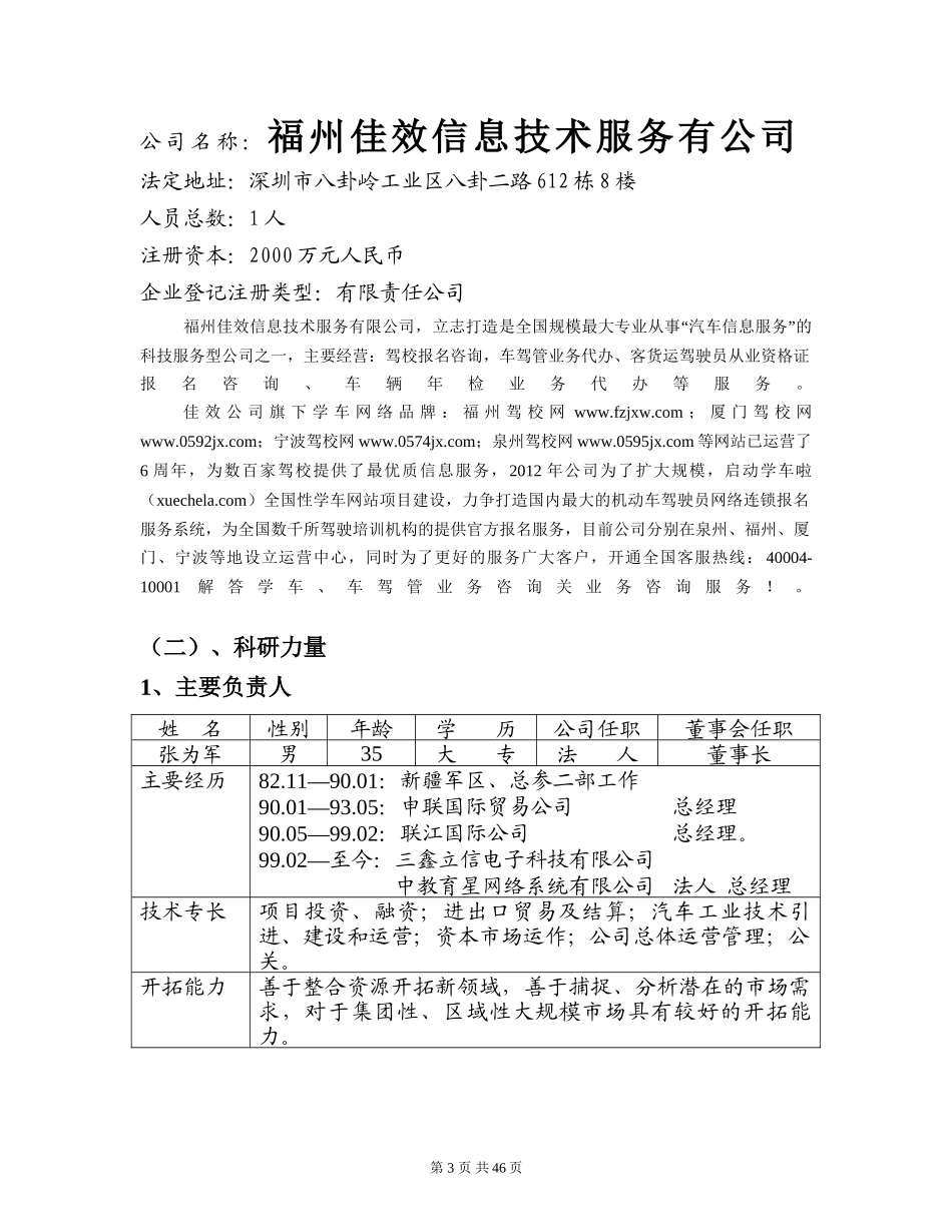 互联网商业计划书范本_第3页