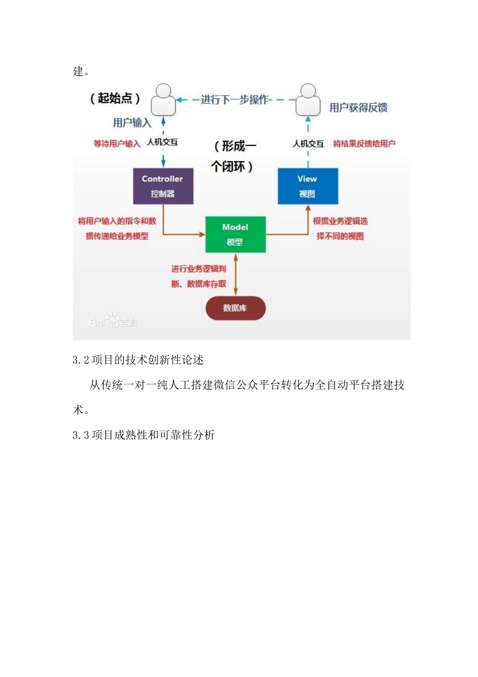 互联网微信平台创业项目计划书_第3页