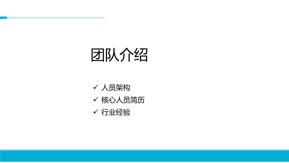 互联网洗车O2O平台商业计划书PPT模板范文_第3页