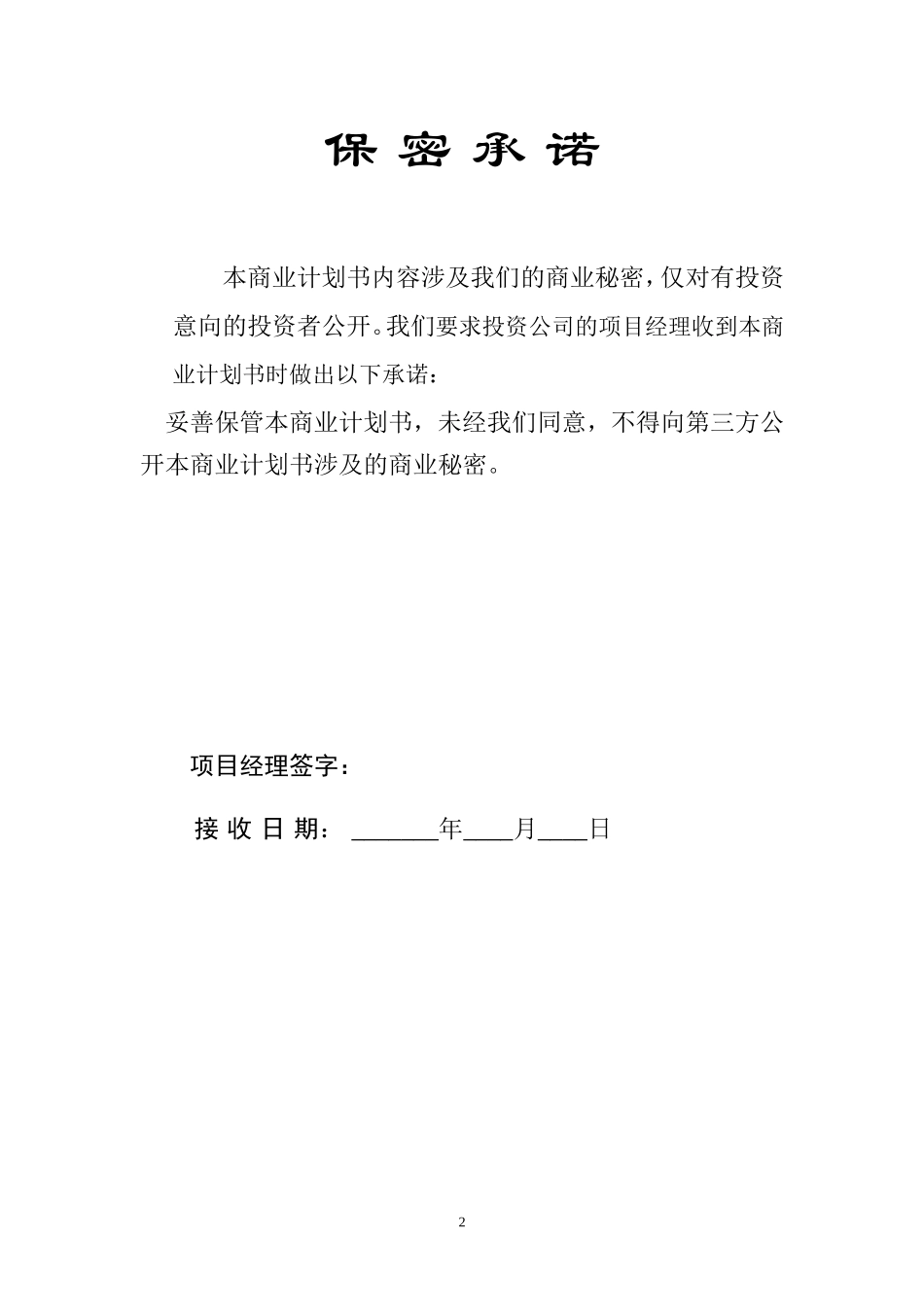 教育网站平台完整商业计划书_第2页