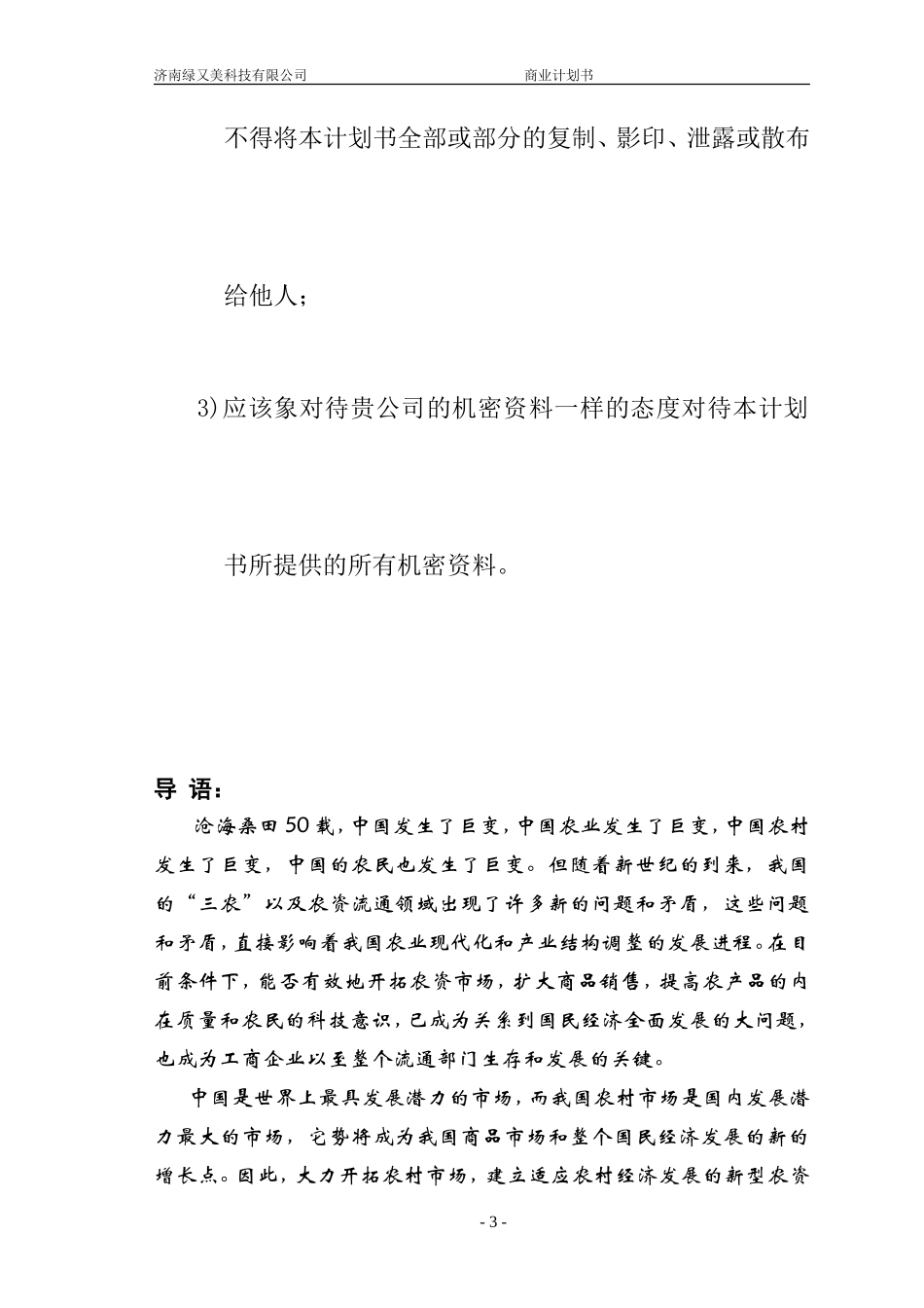绿又美商业计划书_第3页