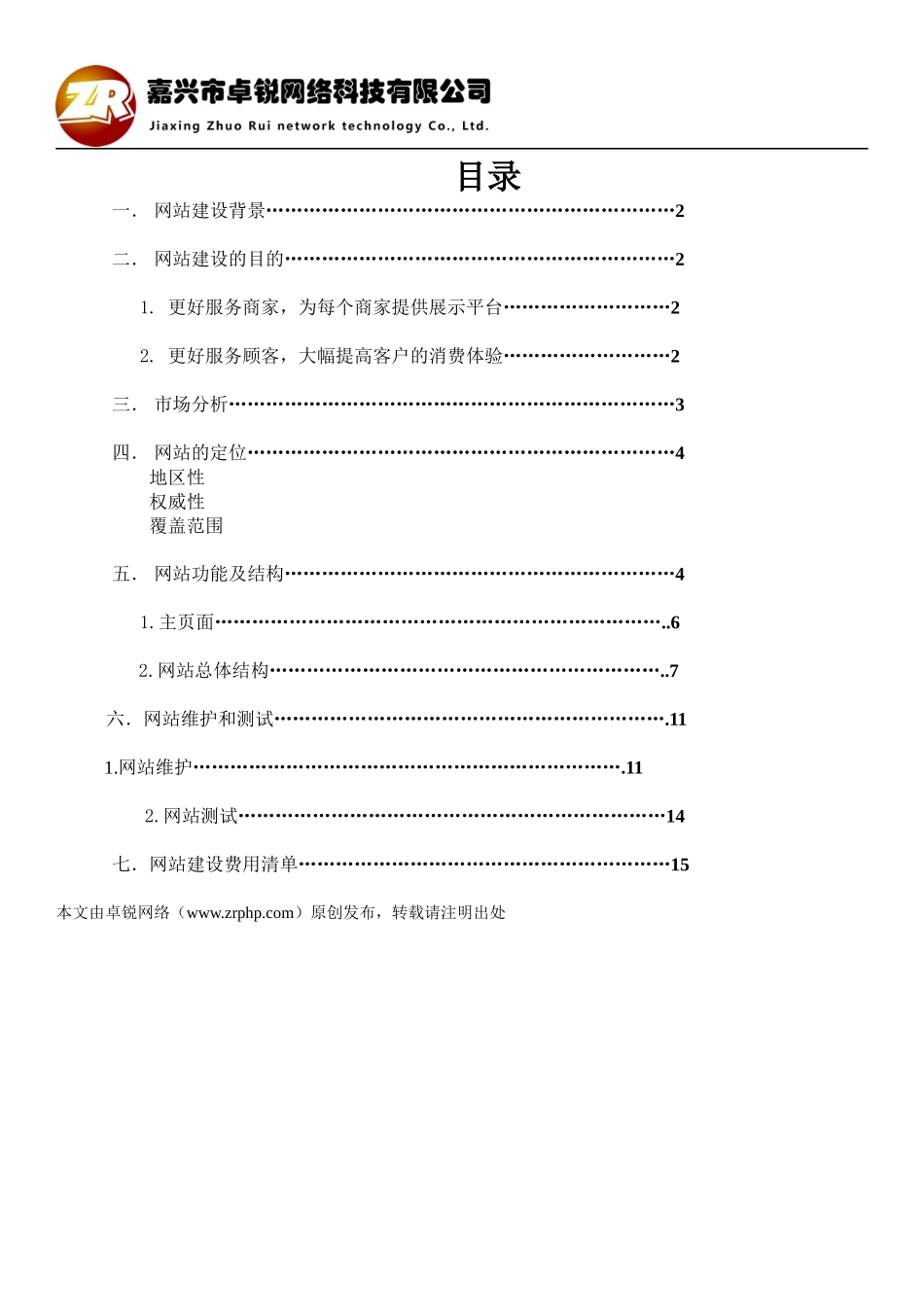 美食团购网站方案策划书_第2页