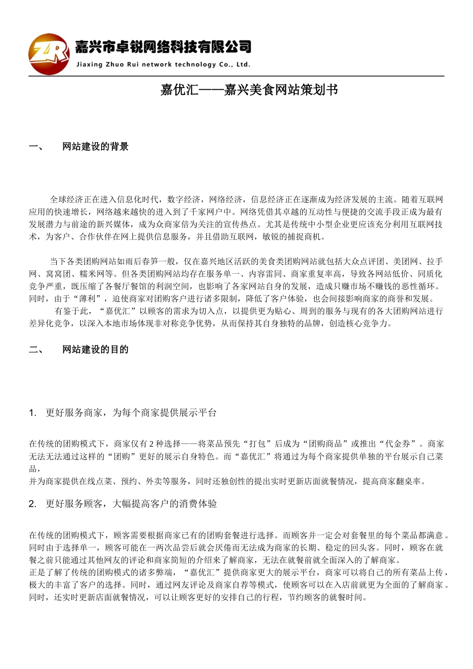 美食团购网站方案策划书_第3页