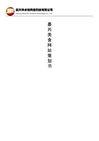 美食团购网站方案策划书