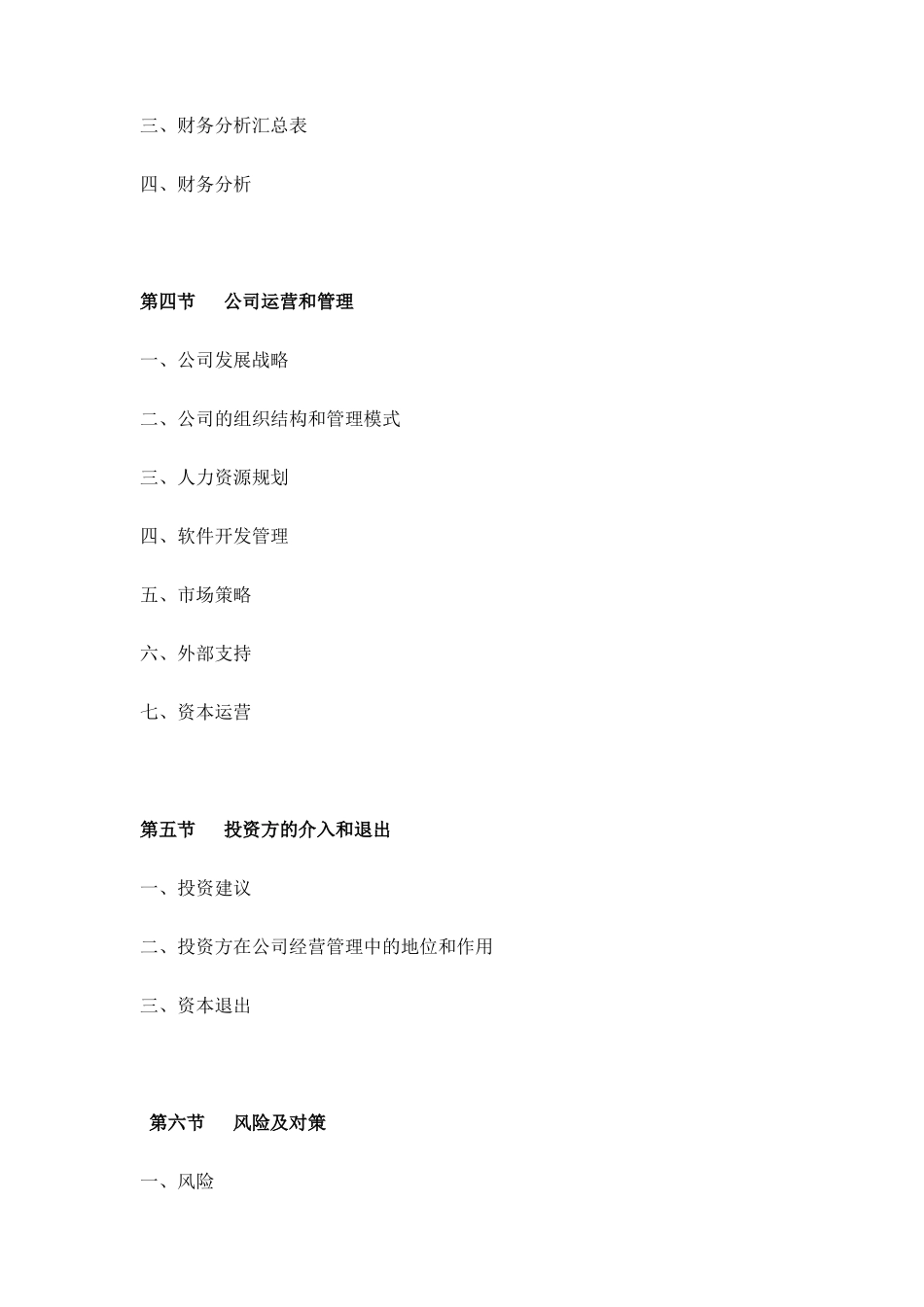 某互联网公司商业计划书参考 文案_第2页