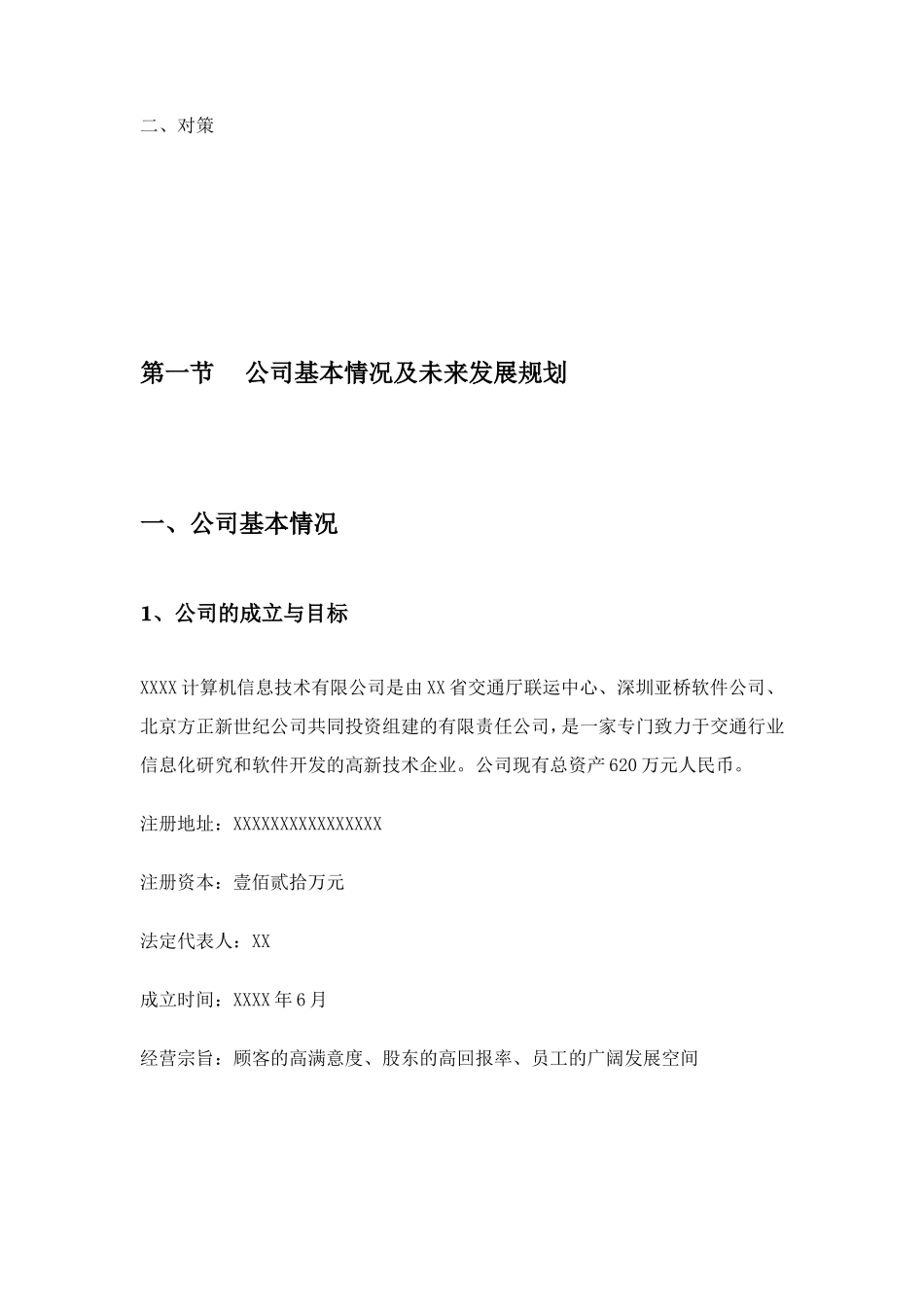 某互联网公司商业计划书参考 文案_第3页