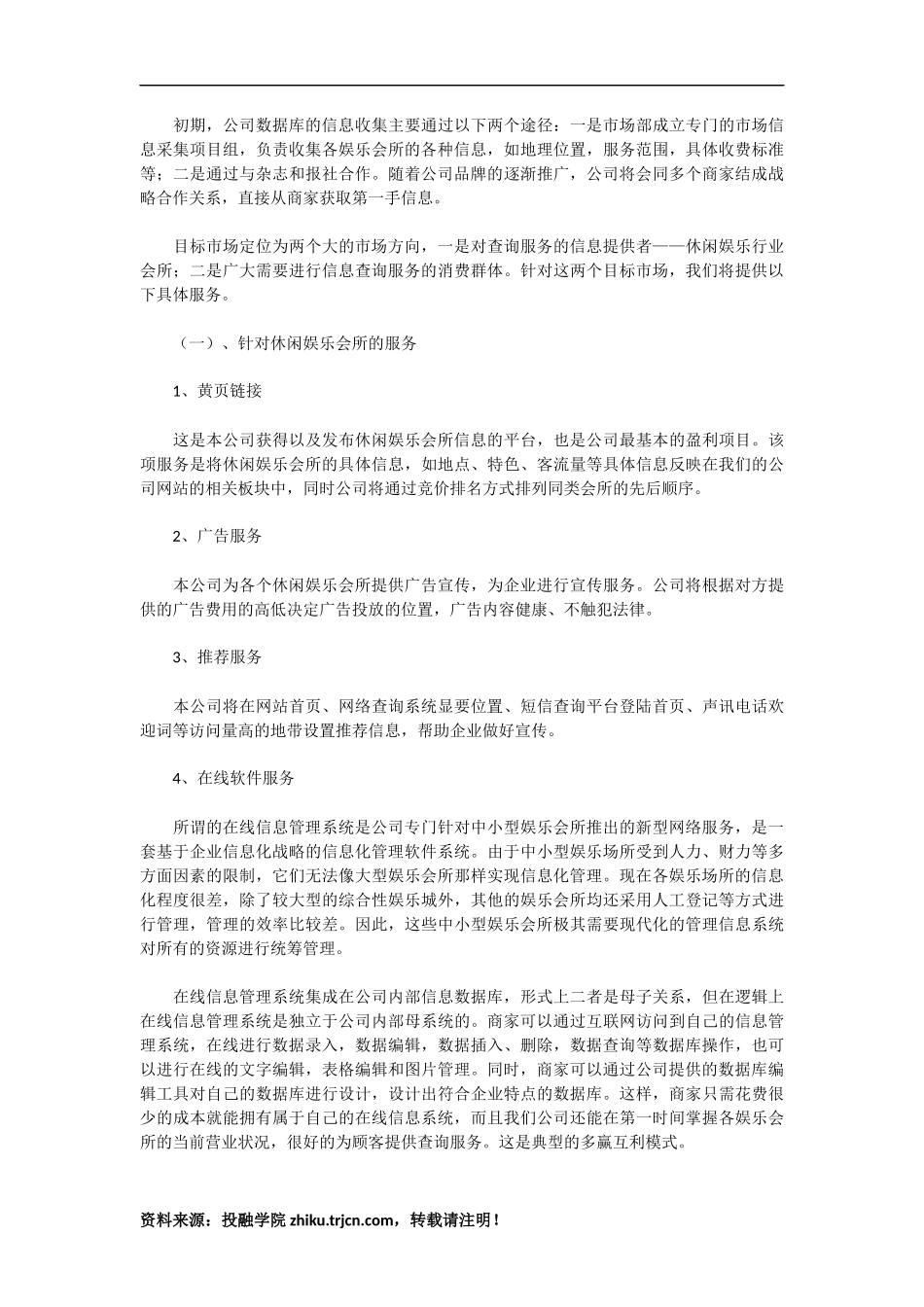 某网络公司创业计划书_第2页
