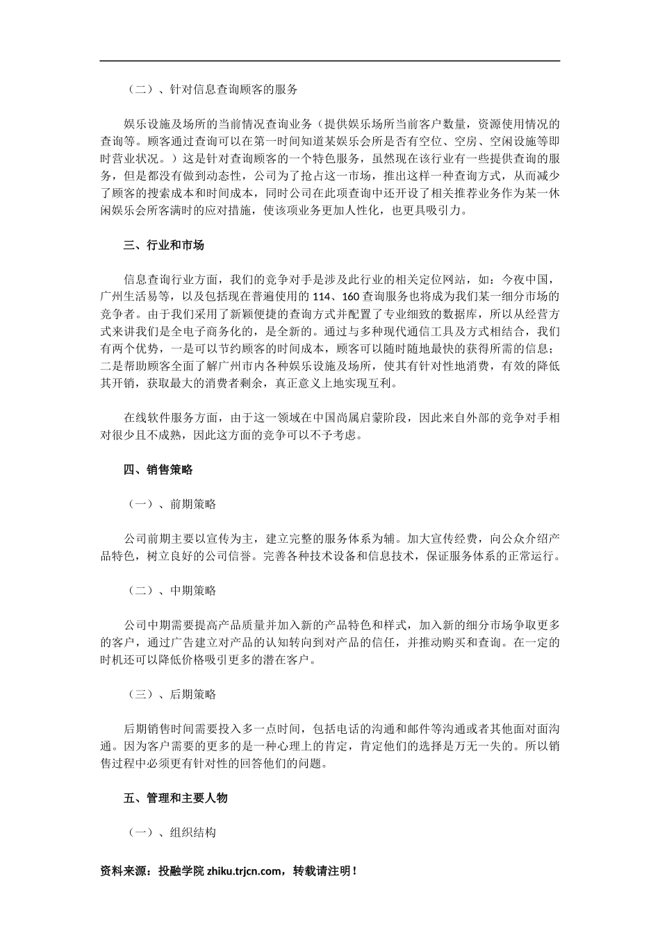 某网络公司创业计划书_第3页