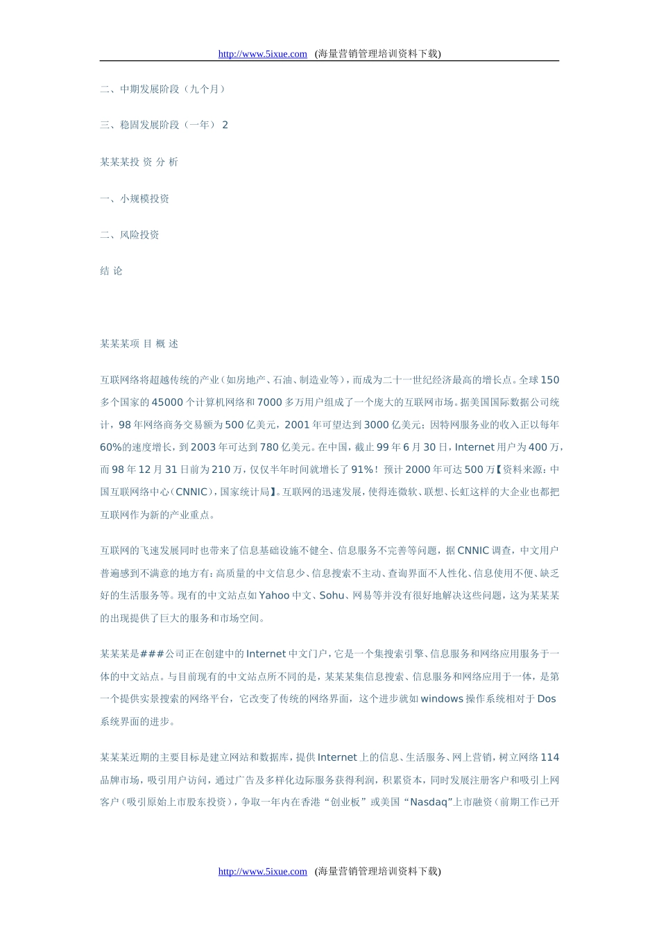 某网站商业计划书_第2页